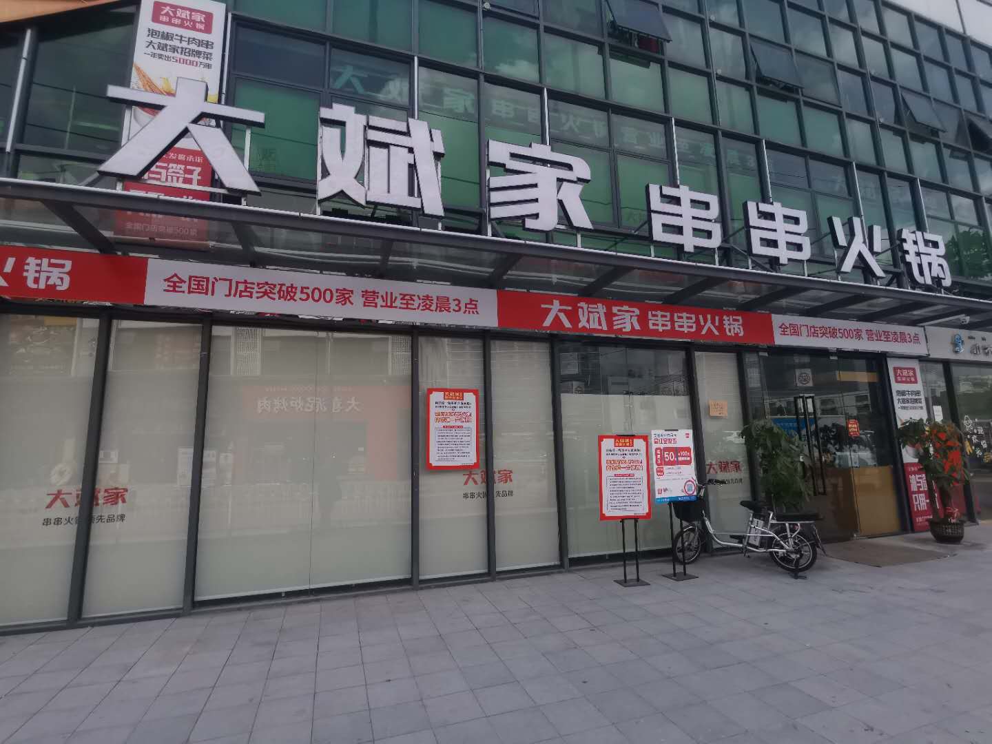 大斌家