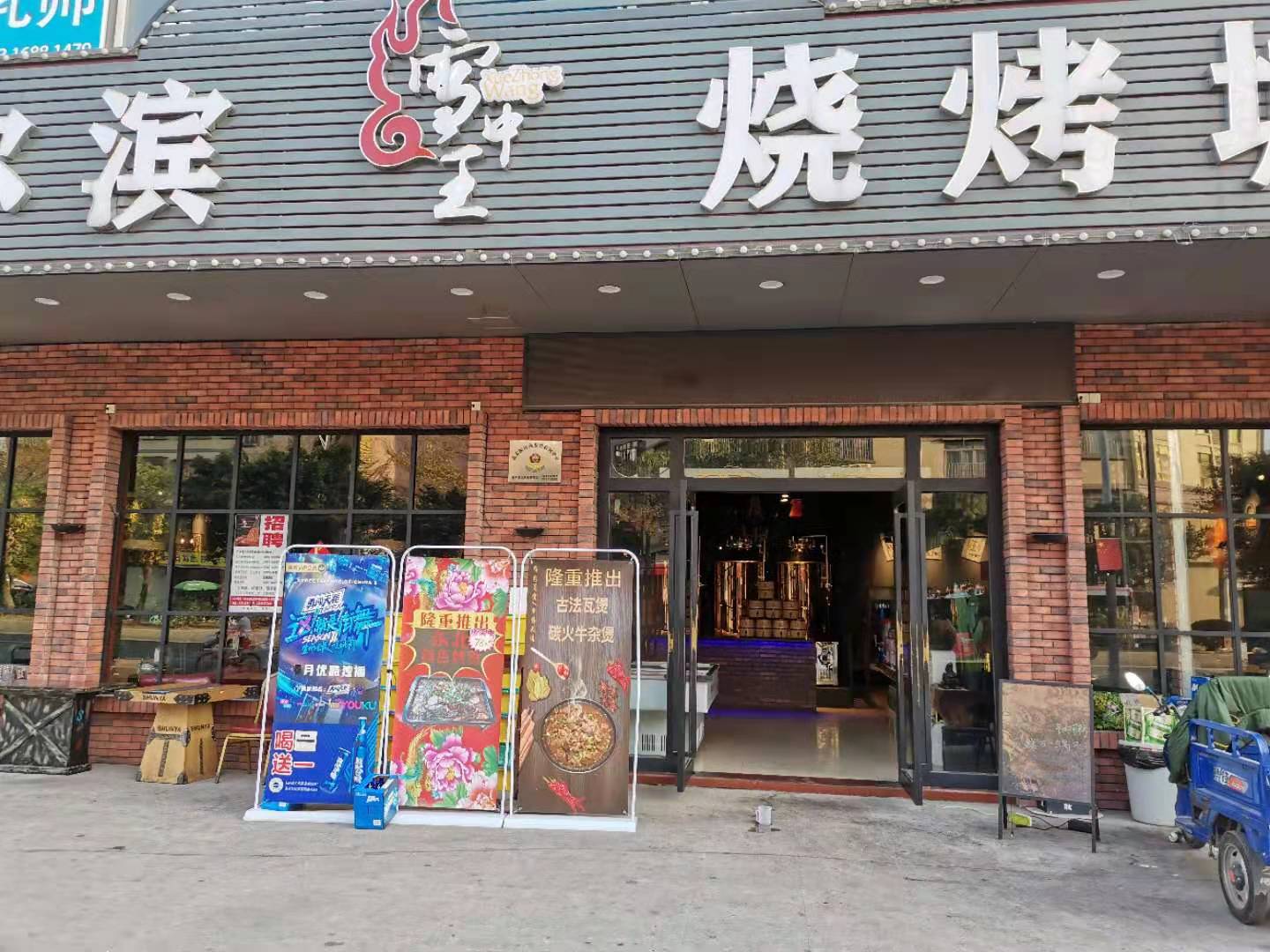 哈尔滨烧烤城嘉禾店