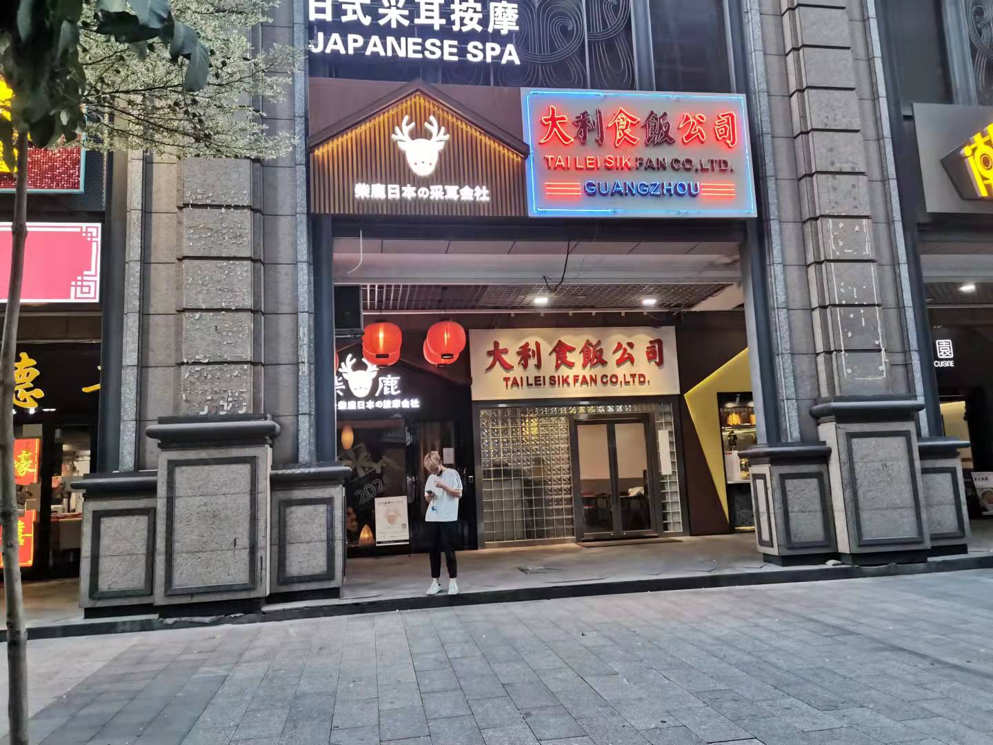 大利食饭公司