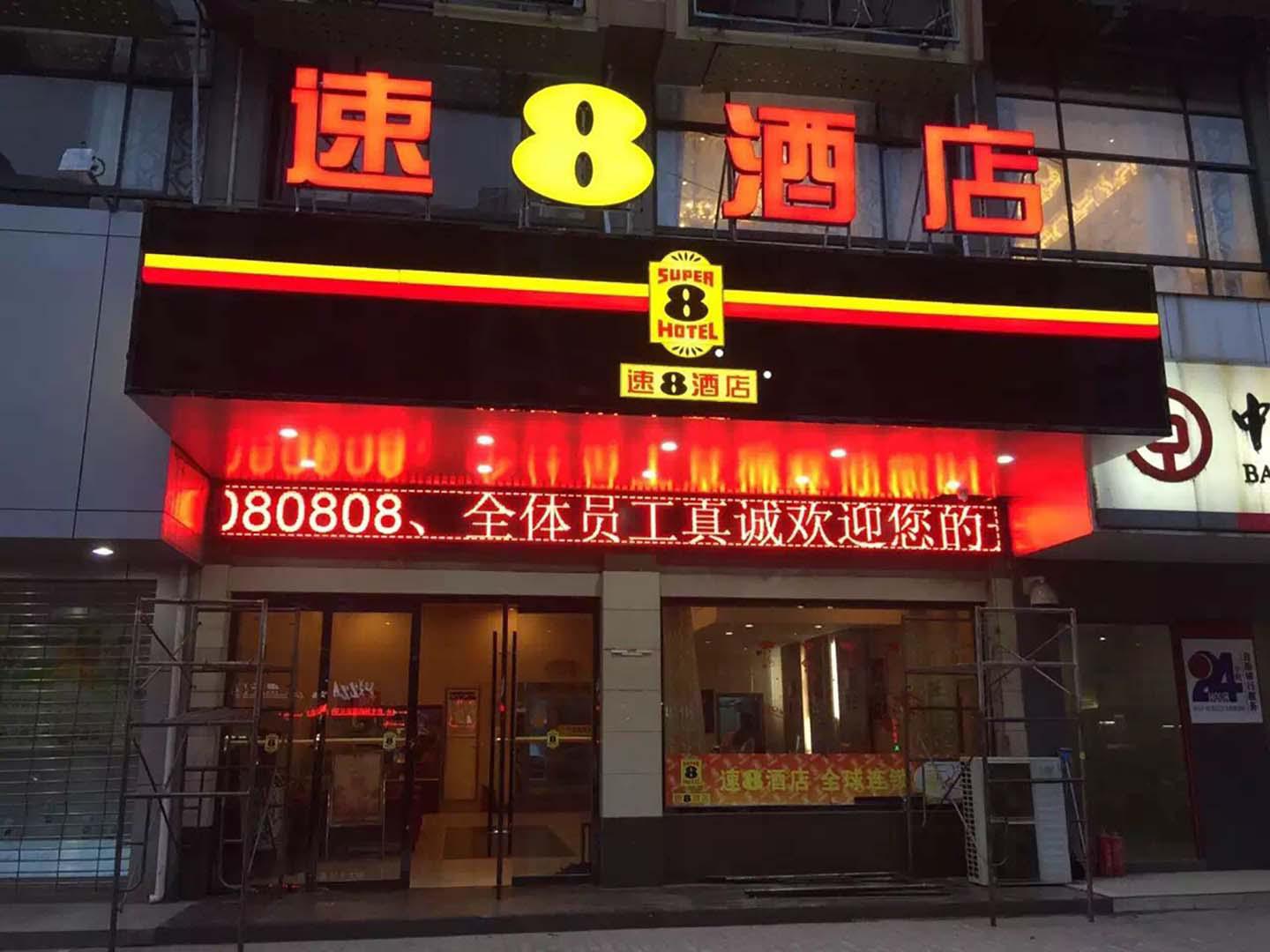 速8酒店