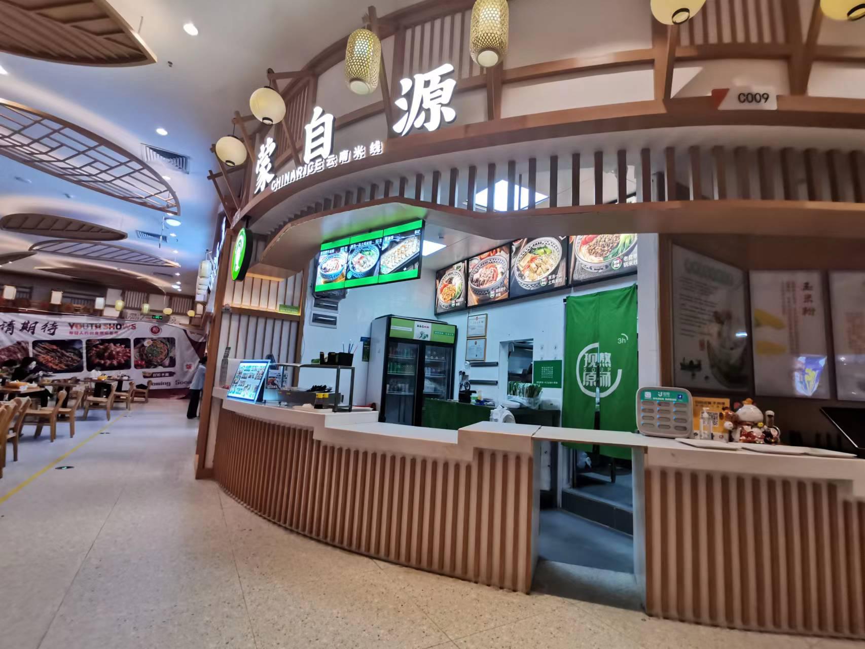 蒙自源鹭江店