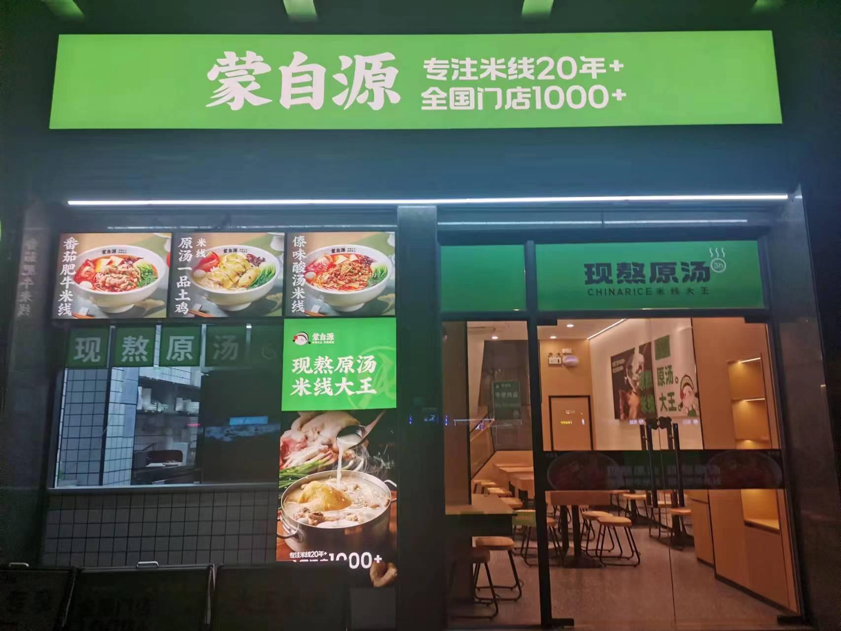 蒙自源南村万博店